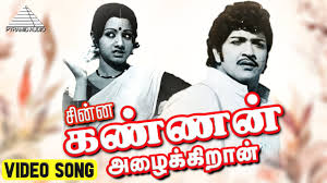 Chinna Kannan Azhaikkiraan Lyrics - Mangalampalli Balamurali Krishna