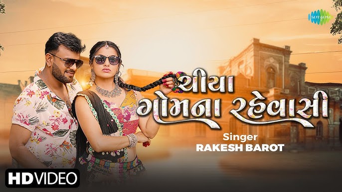 Chiya Gom Na Rehvasi Lyrics - Rakesh Barot