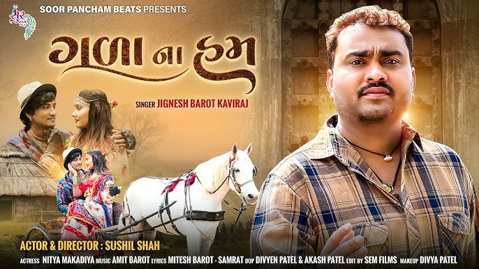 Gala Na Ham Lyrics - Jignesh Barot (Jignesh Kaviraj Barot)