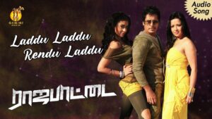 Laddu Laddu Lyrics - Vikram, Suchitra Karthik Kumar (Suchitra), Priyadarshini