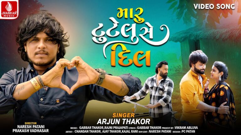 Maru Tutelu Se Dil Lyrics - Arjun Thakor