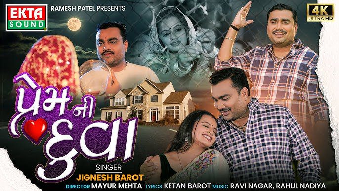 Prem Ni Duva Lyrics - Jignesh Barot (Jignesh Kaviraj Barot)