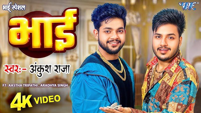 Bhai Lyrics - Ankush Raja