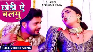 Chhodi Ae Balamu Lyrics - Ankush Raja