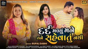 Dard Malyu Mane Tane Sahevatu Nathi Lyrics - Rupal Dabhi