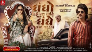 Dhandho Kari Pan Laiye Dhandhe Lagadi Pan Daiye Lyrics - Hansha Bharwad