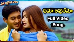 Emo Avunemo Lyrics - Usha, Rajesh Krishnan