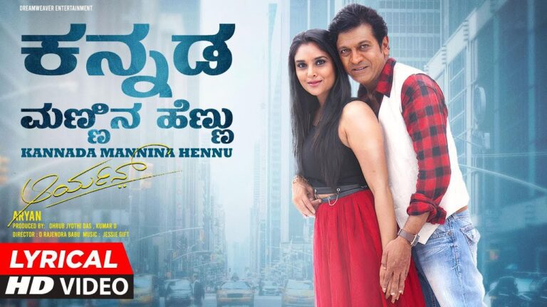 Kannada Mannina Hennu Lyrics - Puneeth Rajkumar, Sunidhi Chauhan