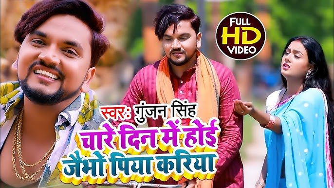 Piywa Khai Ke Surutiya Lyrics - Gunjan Singh