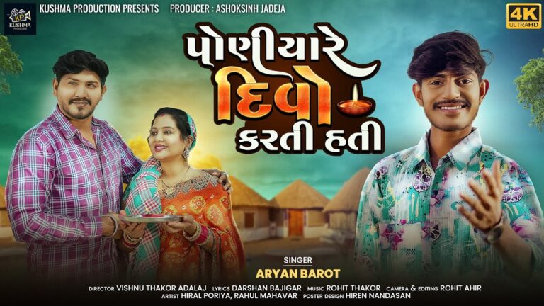 Poniyare Divo Karti Hati Lyrics - Aryan Barot