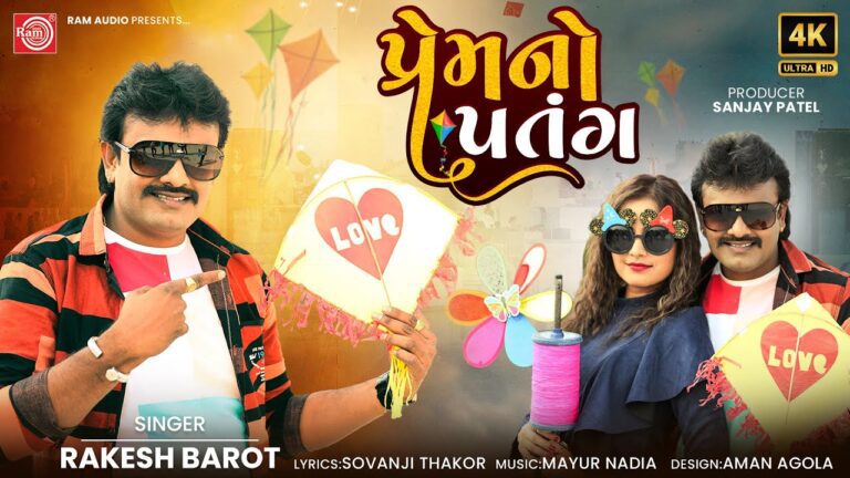 Premno Patang Lyrics - Rakesh Barot