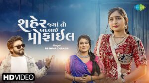 Shaher Jya To Badalay Profile Lyrics - Reshma Thakor