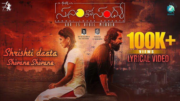 Srushti Daatha Shivane Lyrics - Sai Vignesh, Namitha Babu