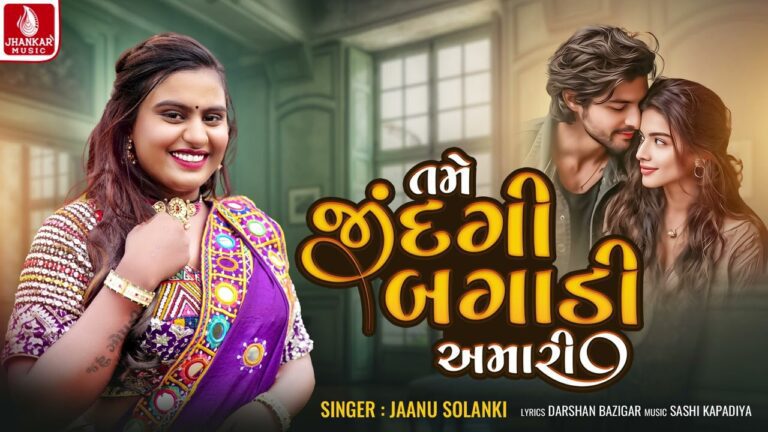 Tame Jindagi Bagadi Amari Lyrics - Janu Solanki