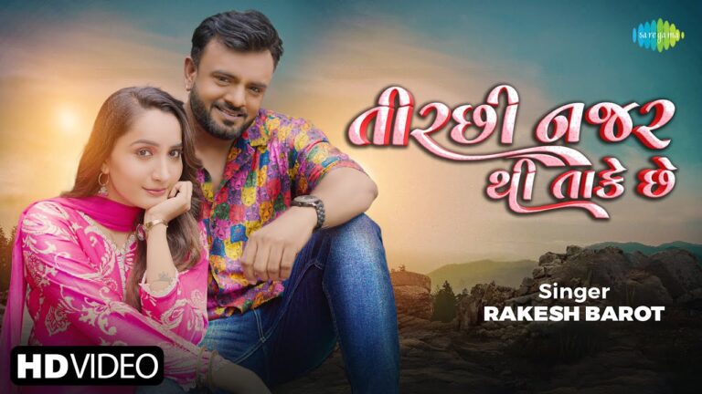 Tirsi Najar Thi Take Che Lyrics - Rakesh Barot