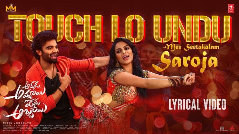 Touch Lo Undu Lyrics - Laxmi Dasa, P Raghu