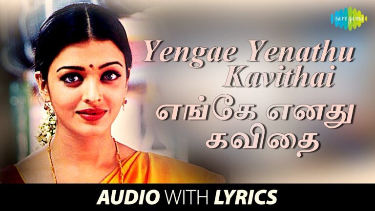 Yengae Enathu Kavithai Lyrics