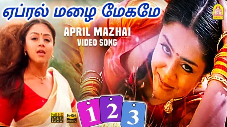 April Mazhai Megame Lyrics - Anuradha Sriram