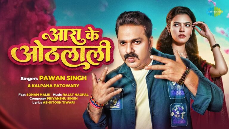 Arrah Ke Othlali Lyrics - Pawan Singh, Kalpana Patowary