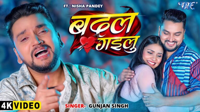 Badal Gailu Lyrics - Gunjan Singh