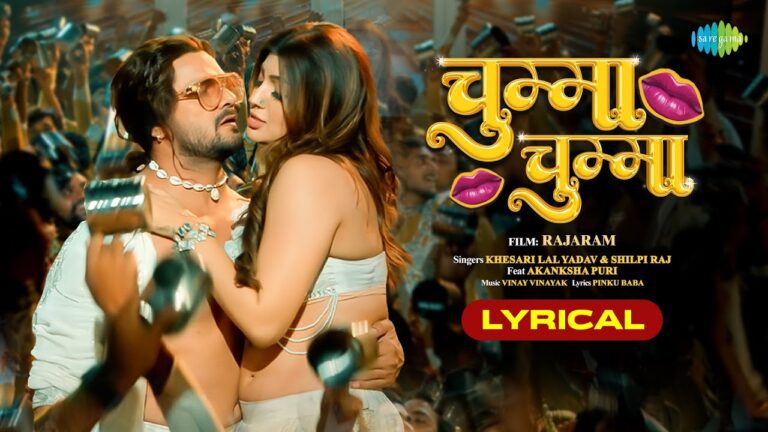 Chumma Chumma Lyrics - Khesari Lal Yadav, Shilpi Raj