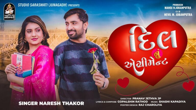 Dil Nu Agreement Lyrics - Naresh Thakor