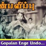 Gopalan Enge Undo Lyrics - T. M. Soundararajan, Tharapuram Soundararajan, Padmaja Sreenivasan, L. R. Eswari, P. Susheela