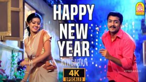 Happy New Year Lyrics - P. Unnikrishnan, Sujatha Mohan