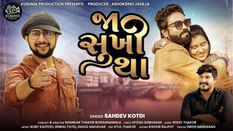 Jaa Sukhi Tha Lyrics - Sahdev Kotadi