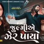 Julmi Ae Zer Paaya Lyrics - Shital Thakor