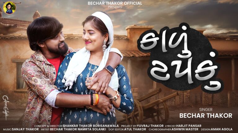 Kalu Tapku Lyrics - Bechar Thakor