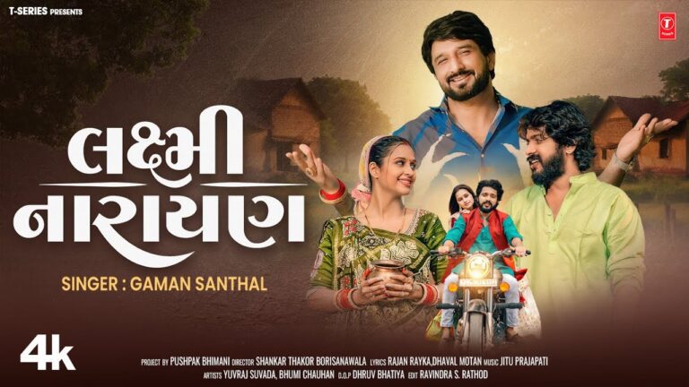 Laxmi Narayan Lyrics - Gaman Santhal