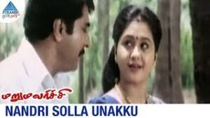 Nandri Solla Unaku Lyrics - P. Unnikrishnan, K. S. Chithra