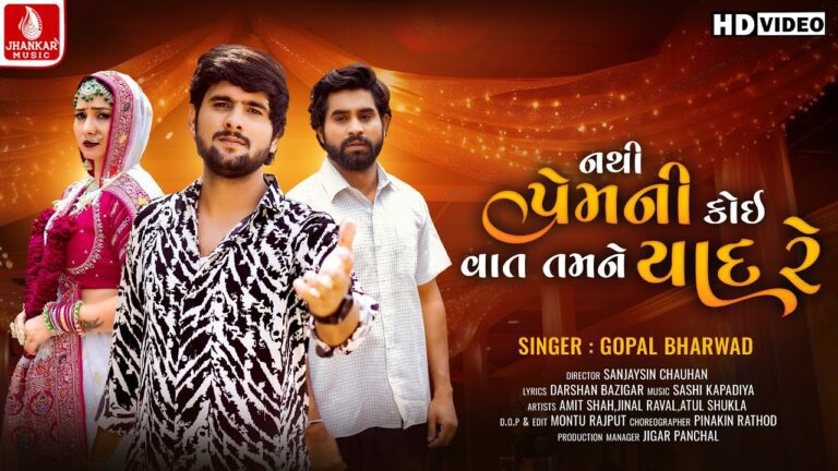 Nathi Premni Koi Vat Tamane Yaad Re Lyrics - Gopal Bharwad