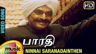 Ninnaicharan Adainthen Lyrics - Bombay Jayashree