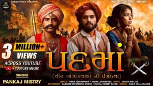 Padmaa Lyrics - Pankaj Mistry