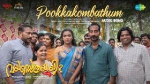 Pookkakombathum Lyrics - Firoz Kunnamparambil, Rashmi Panikar, Sibu Sukumaran