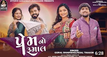 Prem No Rumal Lyrics - Gopal Bharwad, Tejal Thakor