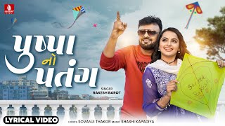 Pushpa No Patang Lyrics - Rakesh Barot