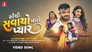 Sauthi Savayo Maro Pyar Lyrics - Rakesh Barot, Divya Thakor