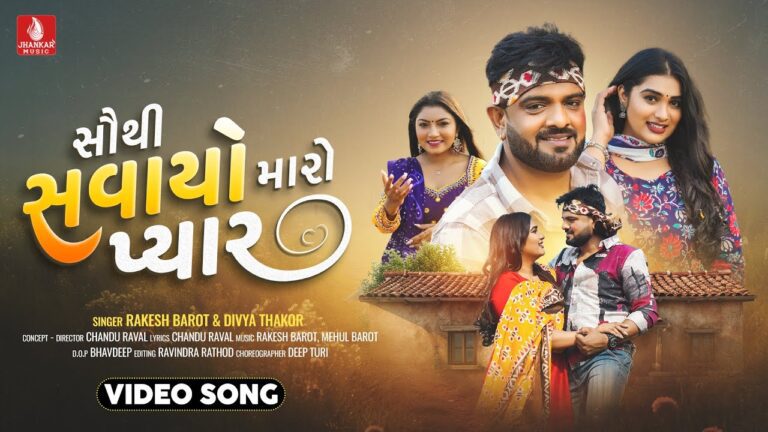 Sauthi Savayo Maro Pyar Lyrics - Rakesh Barot, Divya Thakor