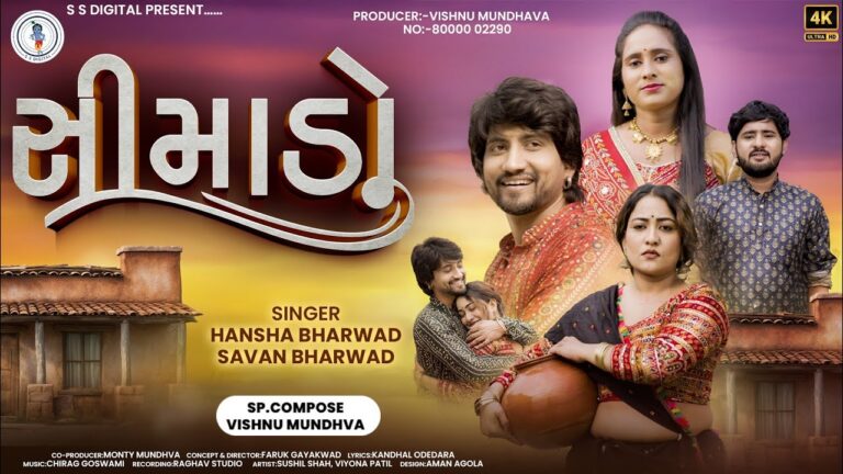 Shimado Lyrics - Hansha Bharwad, Savan Bharwad