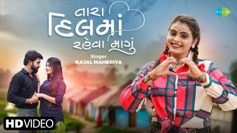 Tara Dil Ma Rehva Magu Lyrics - Kajal Maheriya