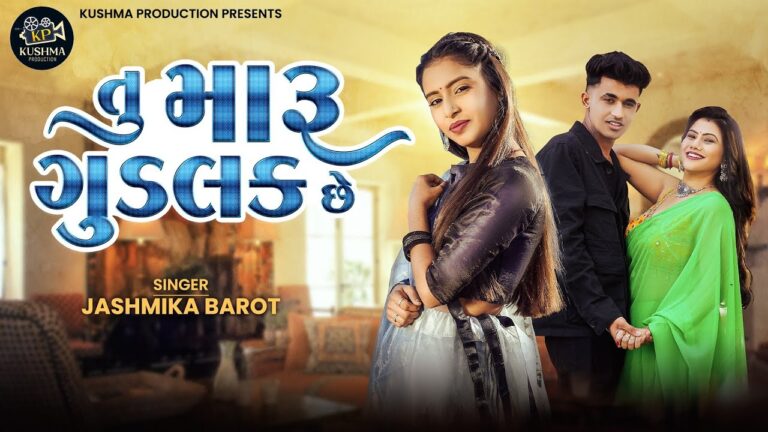 Tu Maru Good Luck Chhe Lyrics - Jashmika Barot