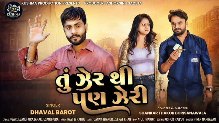 Tu Zer Thi Pan Zeri Lyrics - Dhaval Barot