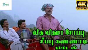 Vidha Vidhama Lyrics - Deva