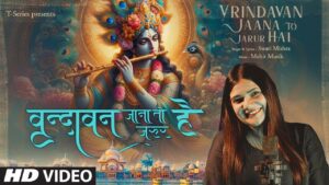 Vrindavan Jaana to Jarur Hai Lyrics - Swati Mishra