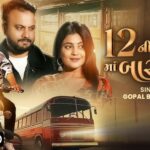 12 Ni Bus Ma Bari Pase Bethi Lyrics - Gopal Bharwad