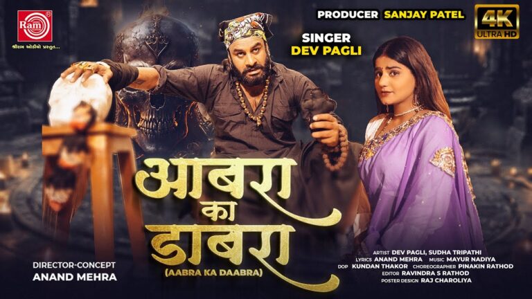 Aabara Ka Daabra Lyrics - Dev Pagli