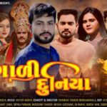 Dagali Duniya Lyrics - Dhaval Barot